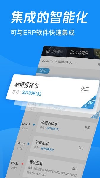 鑫智控官方版appAPP