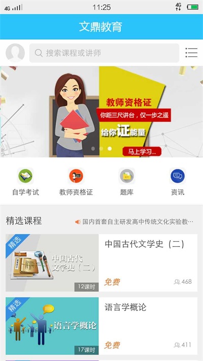 文鼎教育APP