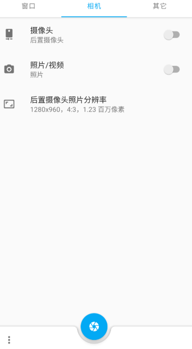 窗口相机5.2APPAPP
