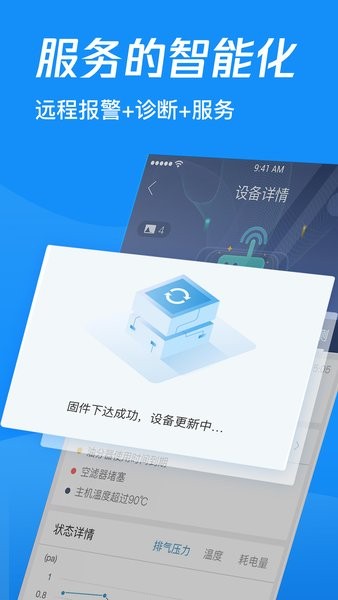鑫智控官方版appAPP