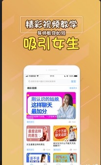 撩汉高手语录手机APP