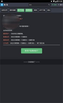 图集岛免费脚本APP
