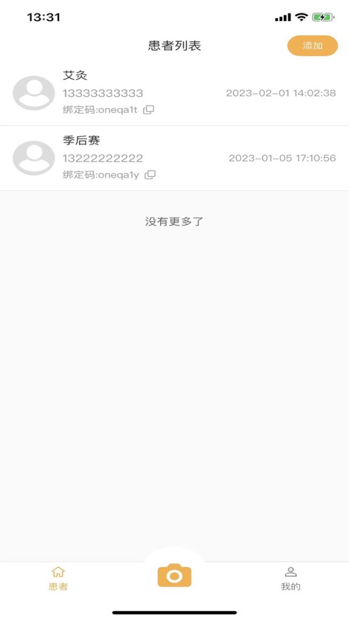 康复云之家官方手机版APP