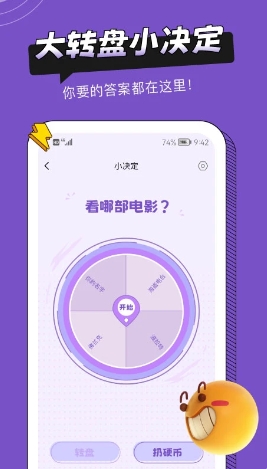 社恐助手官方版APP