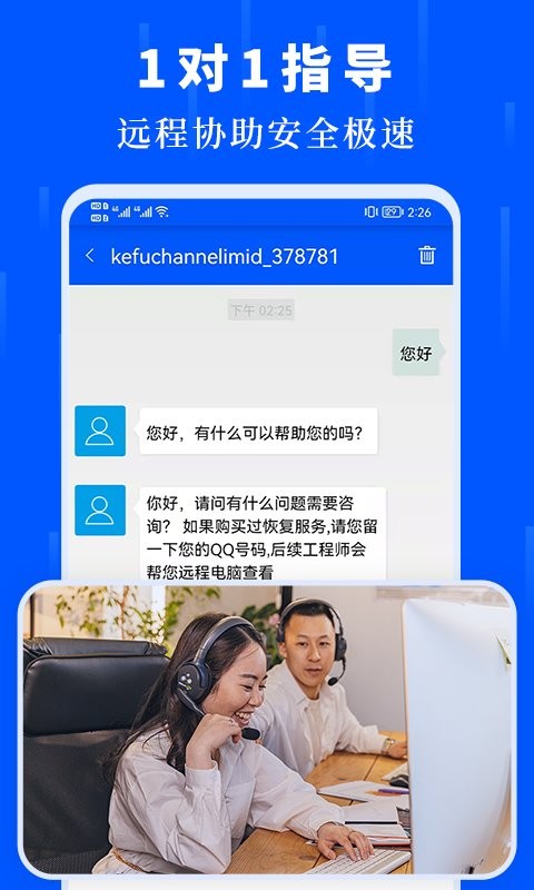 全能数据恢复大师免费APP