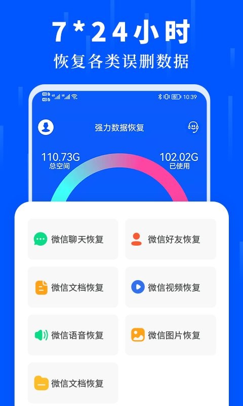 全能数据恢复大师免费APP