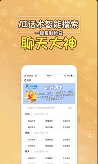 撩汉高手语录手机APP