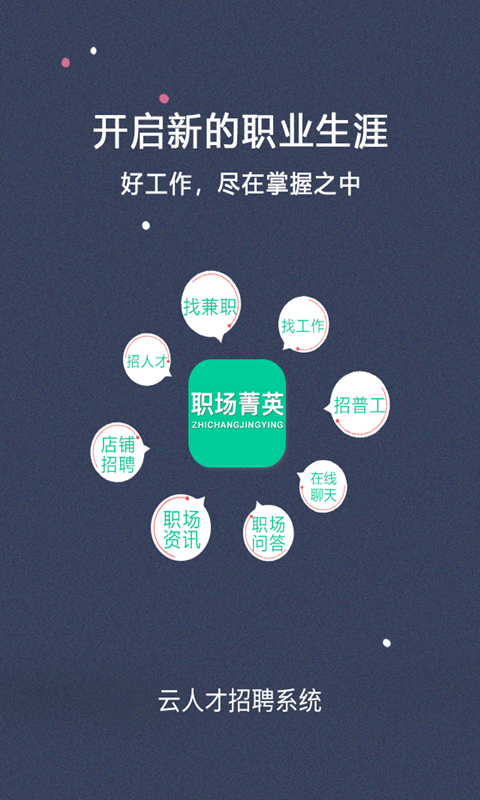 职场菁英appAPP