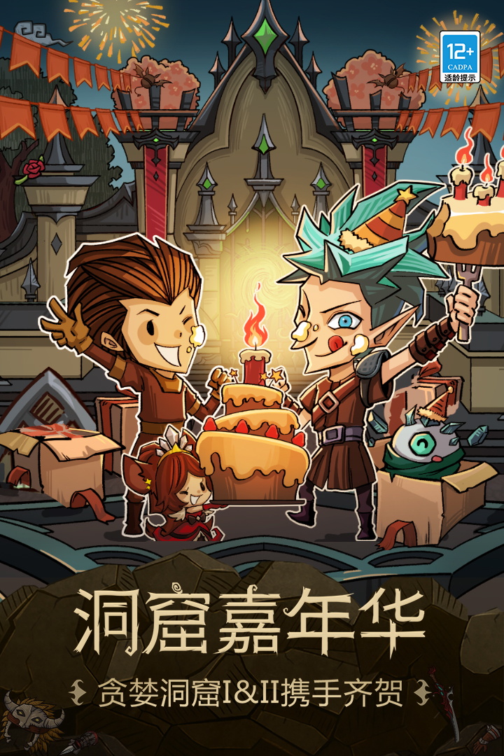 贪婪洞窟4.0.20免费手机版游戏