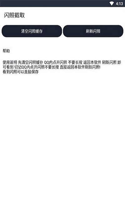 QQ闪照截取2023手机版APP
