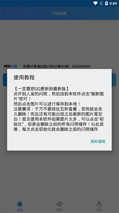 QQ闪照截取2023手机版APP