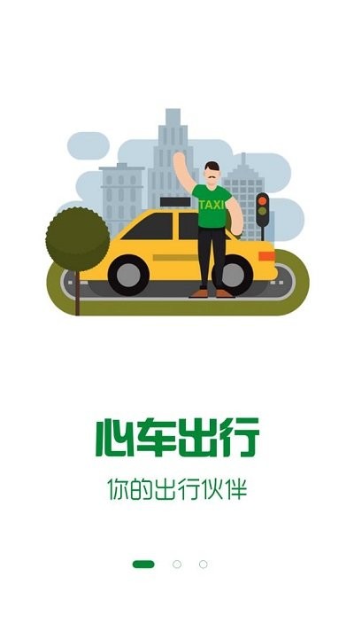 心车出行免费官方版APP