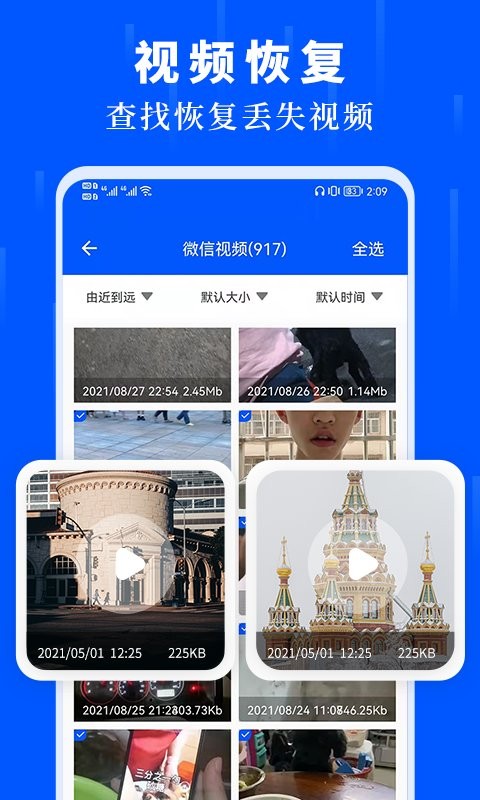 全能数据恢复大师免费APP