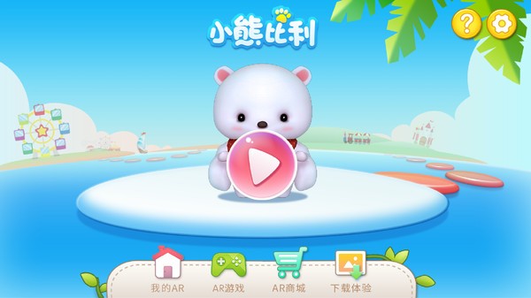 小熊比利官方APPAPP