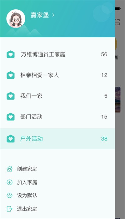 嘉家堡APP
