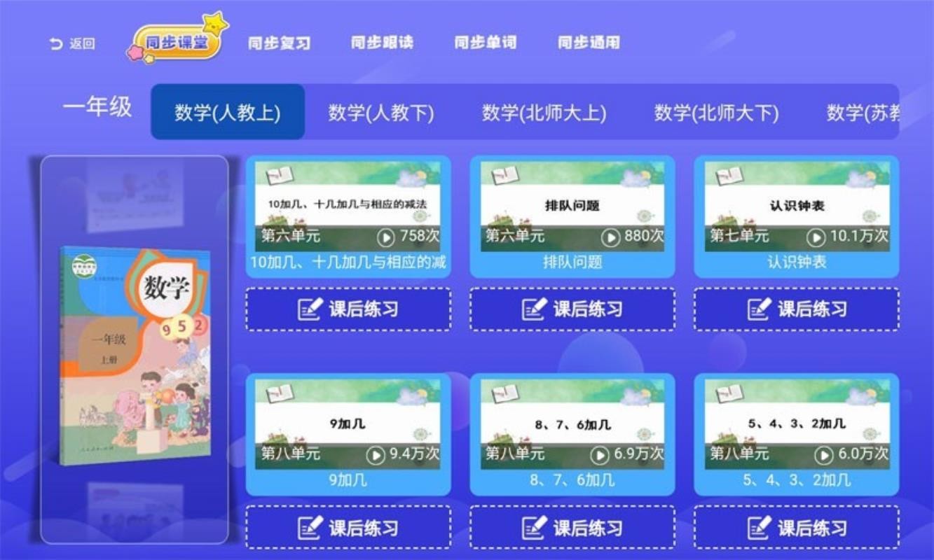 一年级二年级语文手机版APP
