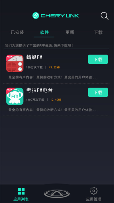 奇瑞助手免费APP