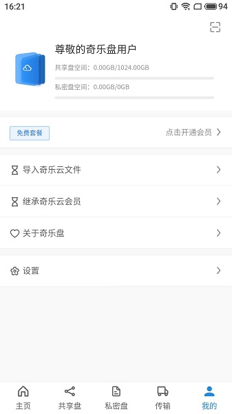 奇乐盘免费APP