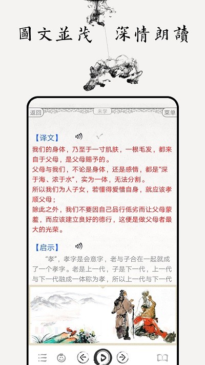 德育启蒙图文手机版appAPP