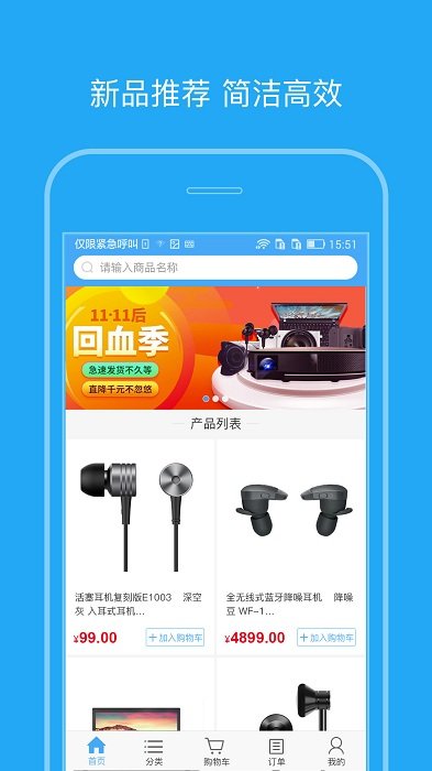 智选云商零售版免费APP
