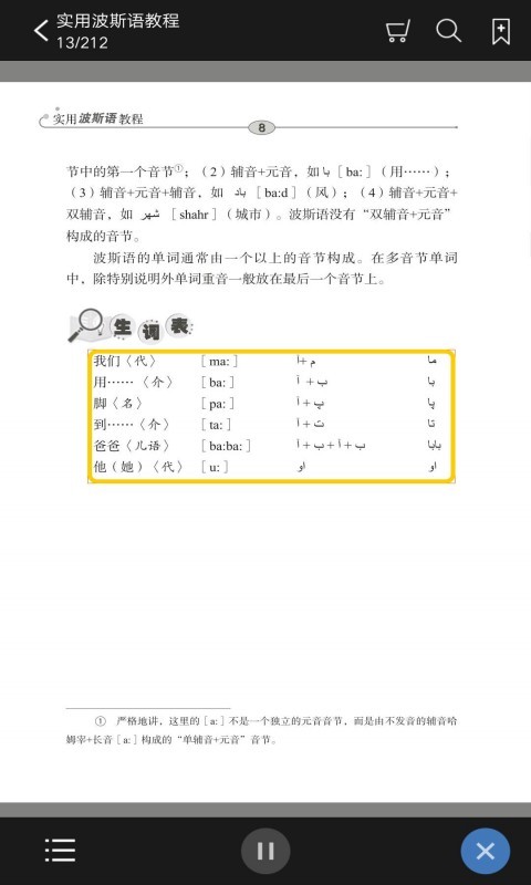 实用波斯语教程官方APPAPP