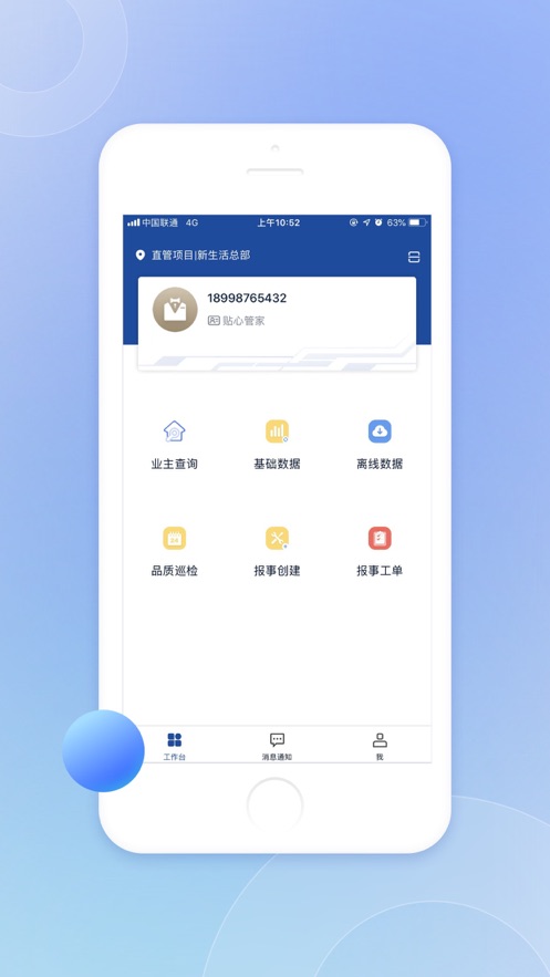 新生活驾驶舱手机APP