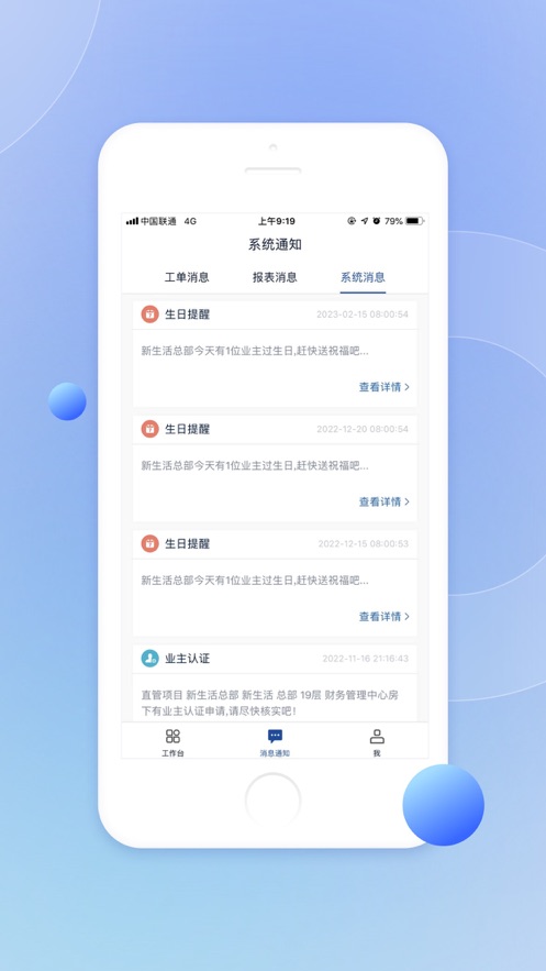 新生活驾驶舱手机APP