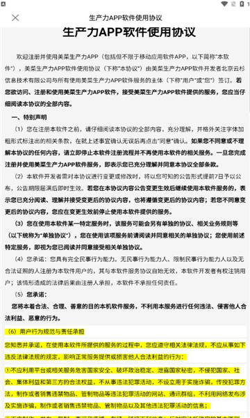 美菜生产力APP