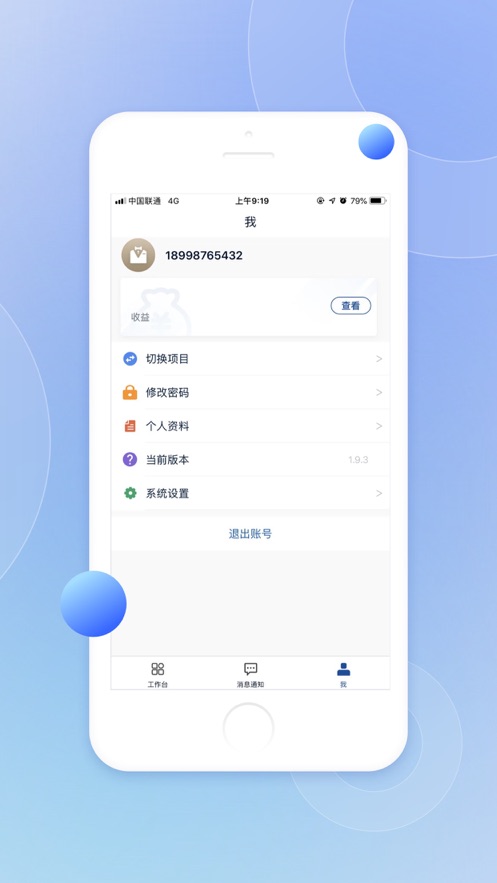 新生活驾驶舱手机APP