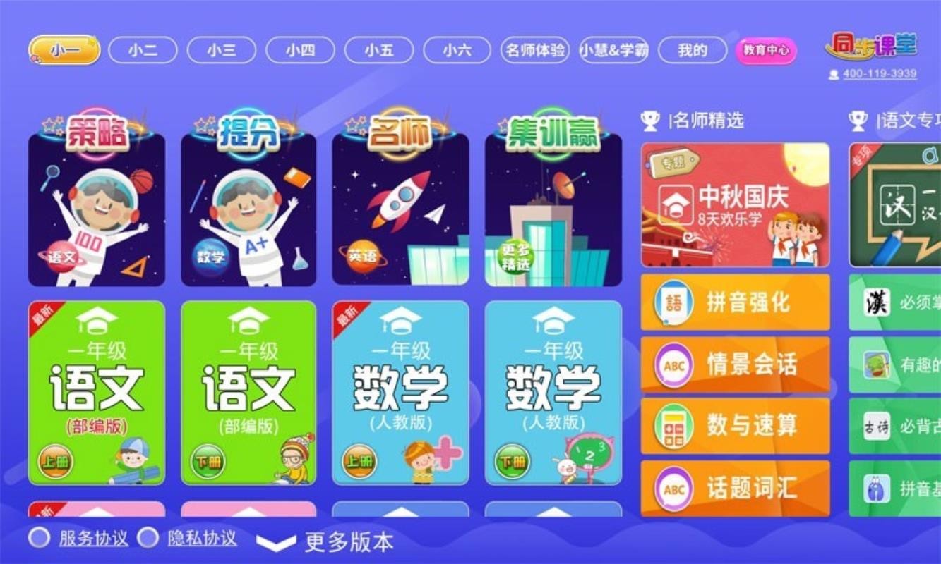 一年级二年级语文手机版APP