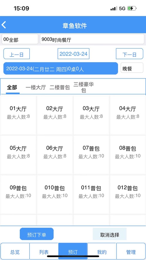 门店管控手机版APP