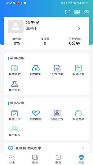 启泰元康医生端官方app版APP