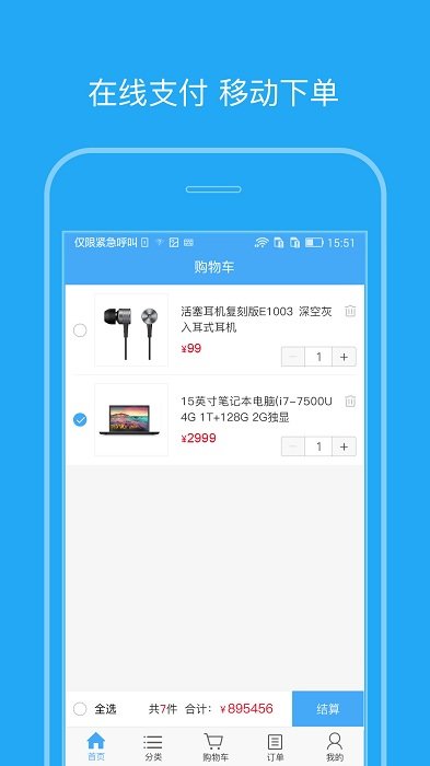智选云商零售版免费APP