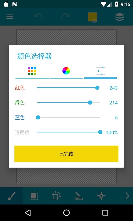 口袋画板手机版APP