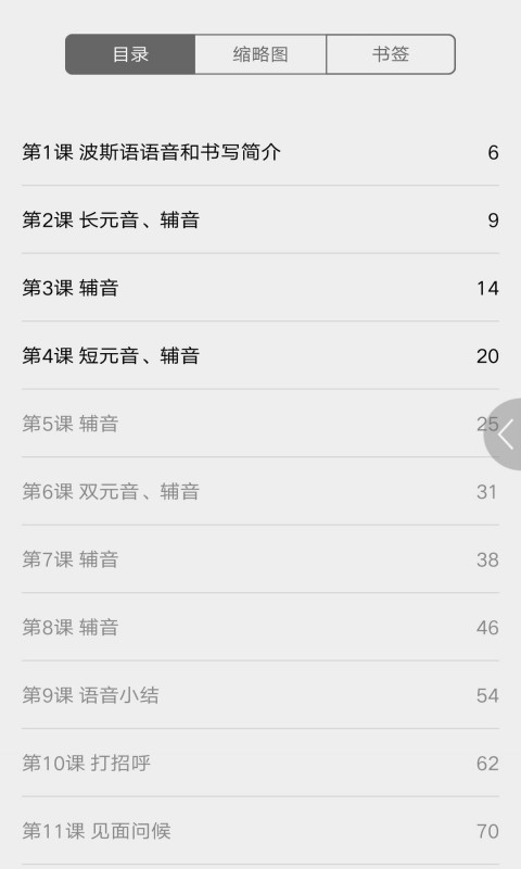 实用波斯语教程官方APPAPP