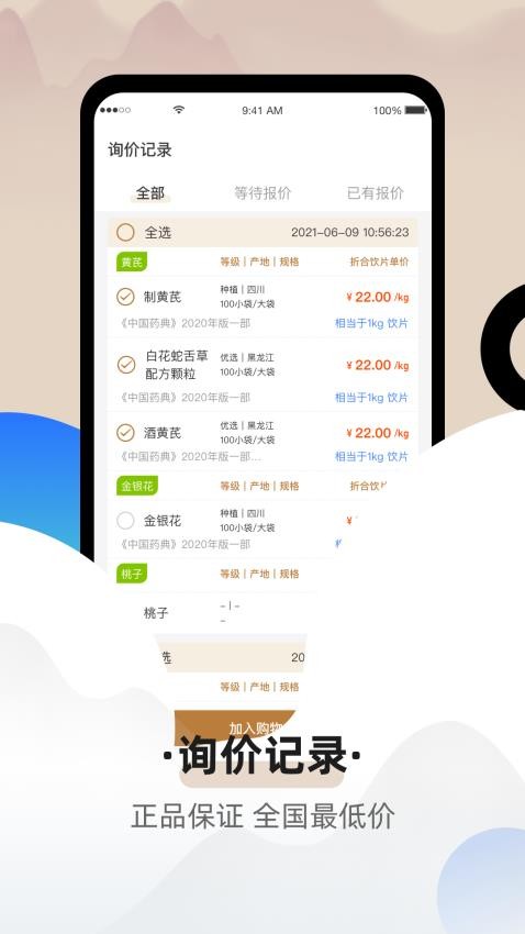 聚药堂颗粒官方版APP