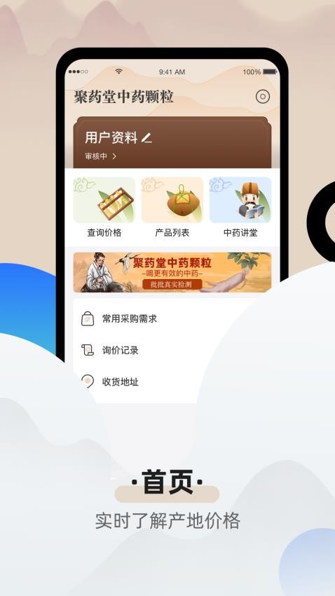 聚药堂颗粒官方版APP