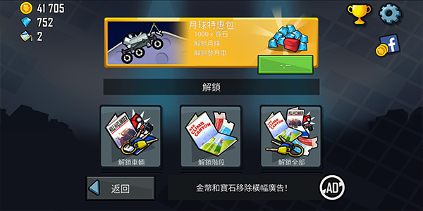 登山赛车内置菜单游戏
