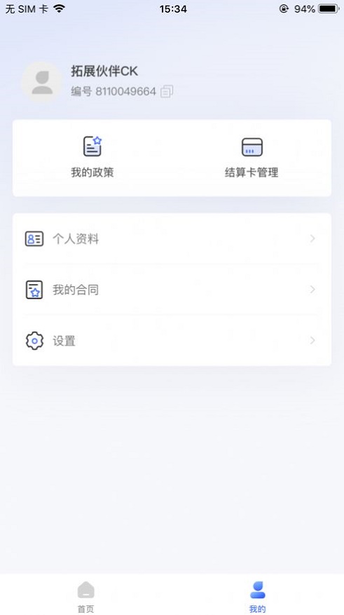拓展伙伴ProAPPAPP