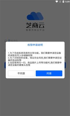 芝商云官方版APP