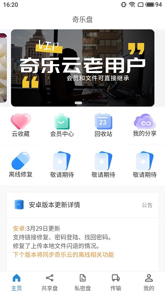 奇乐盘免费APP
