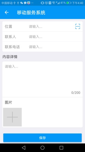 移动服务系统官方版APP