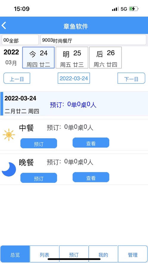 门店管控手机版APP