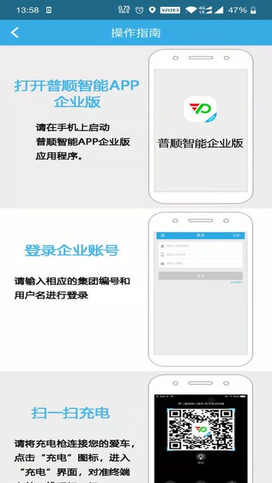 普顺智能企业版免费APP