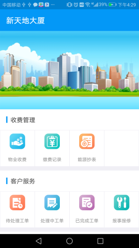 移动服务系统官方版APP