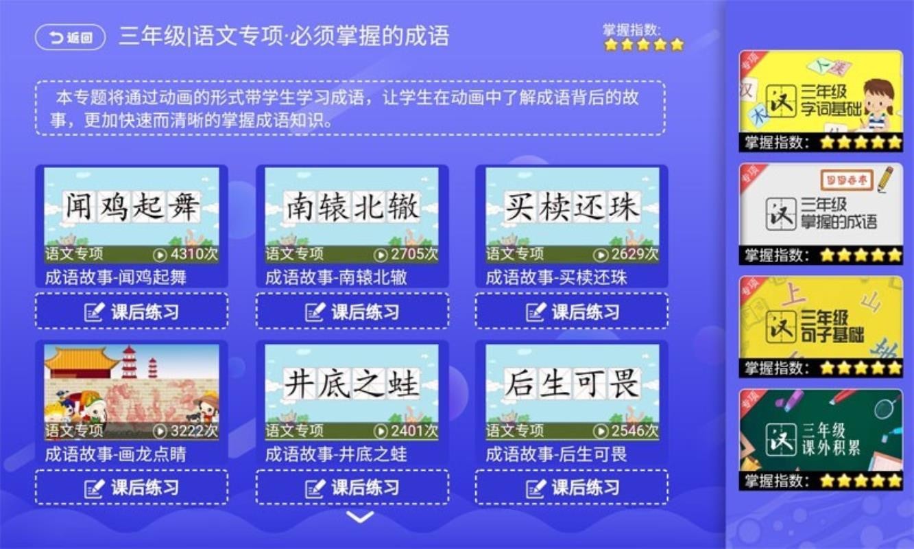 一年级二年级语文手机版APP