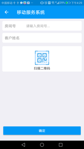 移动服务系统官方版APP