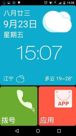 21克老人桌面appAPP
