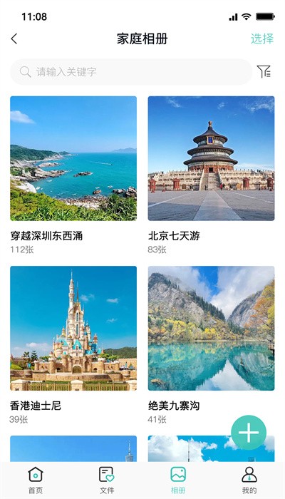嘉家堡APP