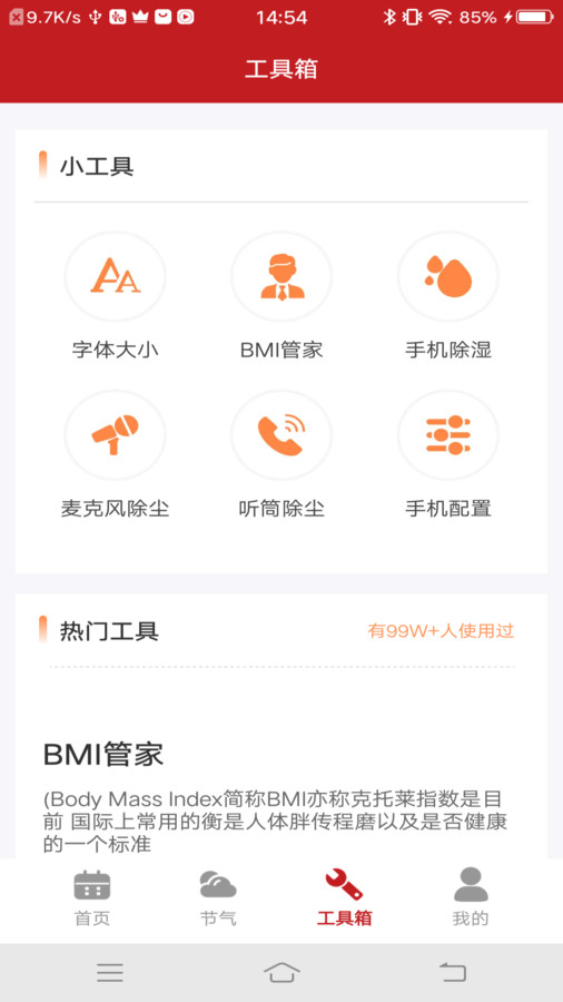 美好万年历appAPP